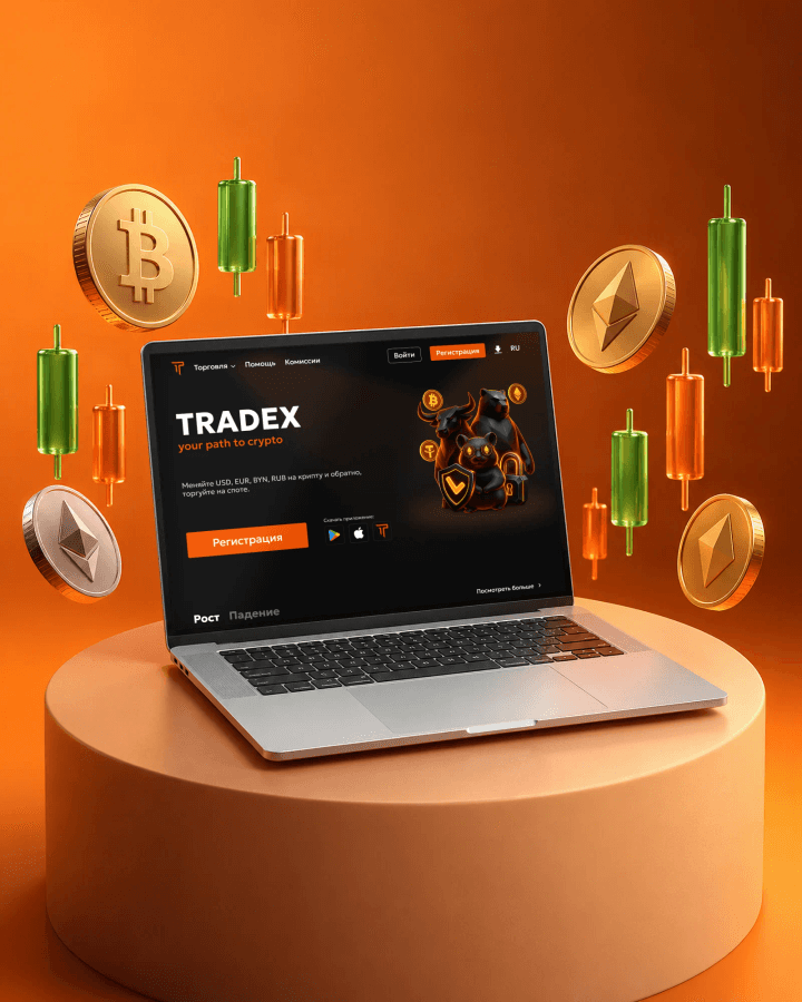 Криптовалютная биржа Tradex.by