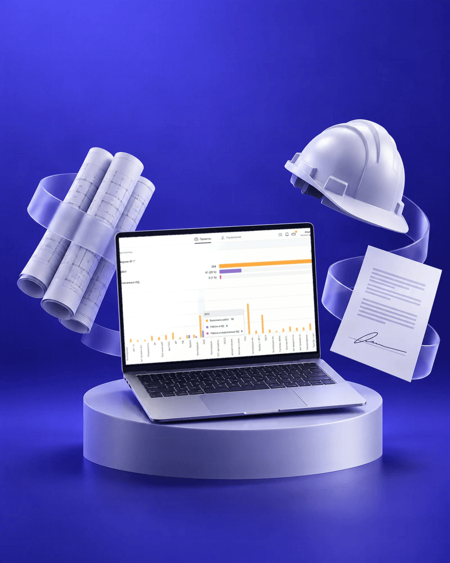 BuildDocs - цифровая исполнительная документация: обложка кейса
