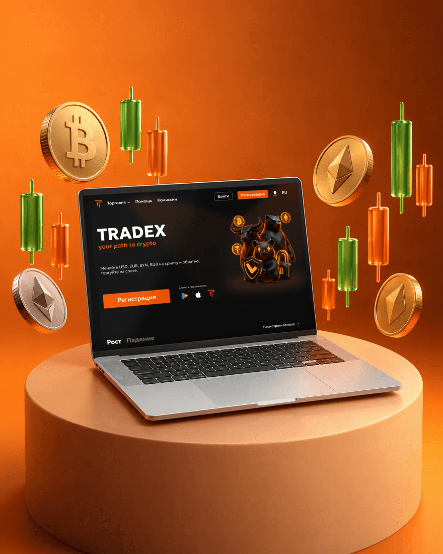 Криптовалютная биржа Tradex.by: обложка кейса